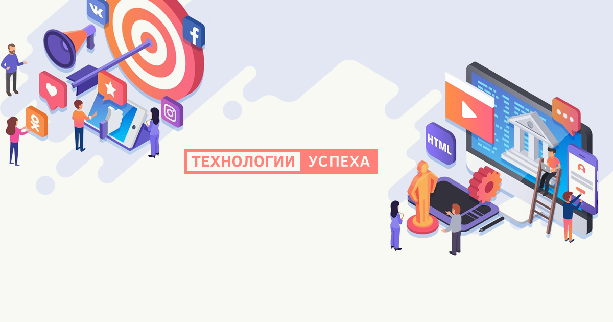 Технология успеха