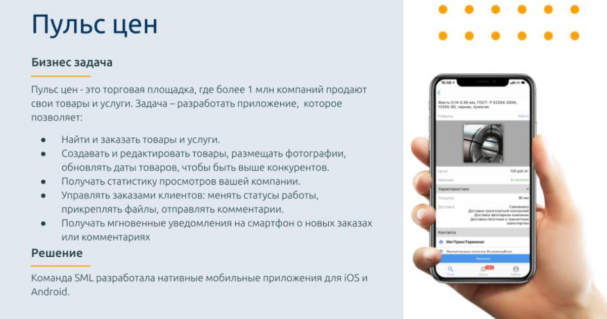 Почему в приложении кб нет цен. Программа для Apple пульс для аренды. Пульс цен вход в личный кабинет.