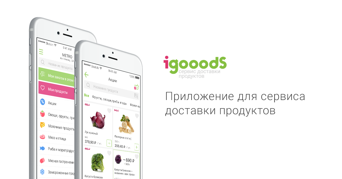 Айгудс доставка спб. • IGOOODS вид приложения. Мобильное приложение ИГОООДС. Приложение для курьеров. АЙГУДС логотип.