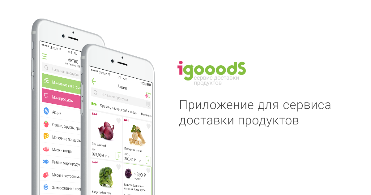 Айгудс доставка продуктов. • IGOOODS вид приложения. Мобильное приложение ИГОООДС. Приложение для курьеров. АЙГУДС логотип.