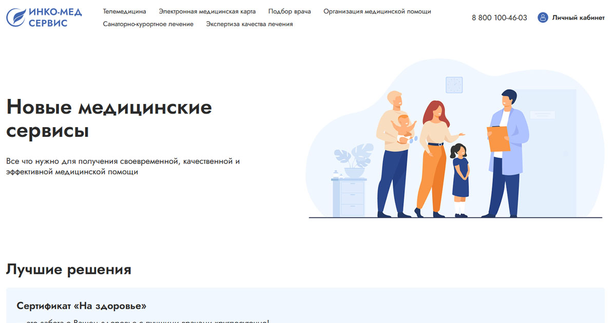 Инко телефон. ИНКО И К Тюмень. ИНКО Тюмень дом клиента