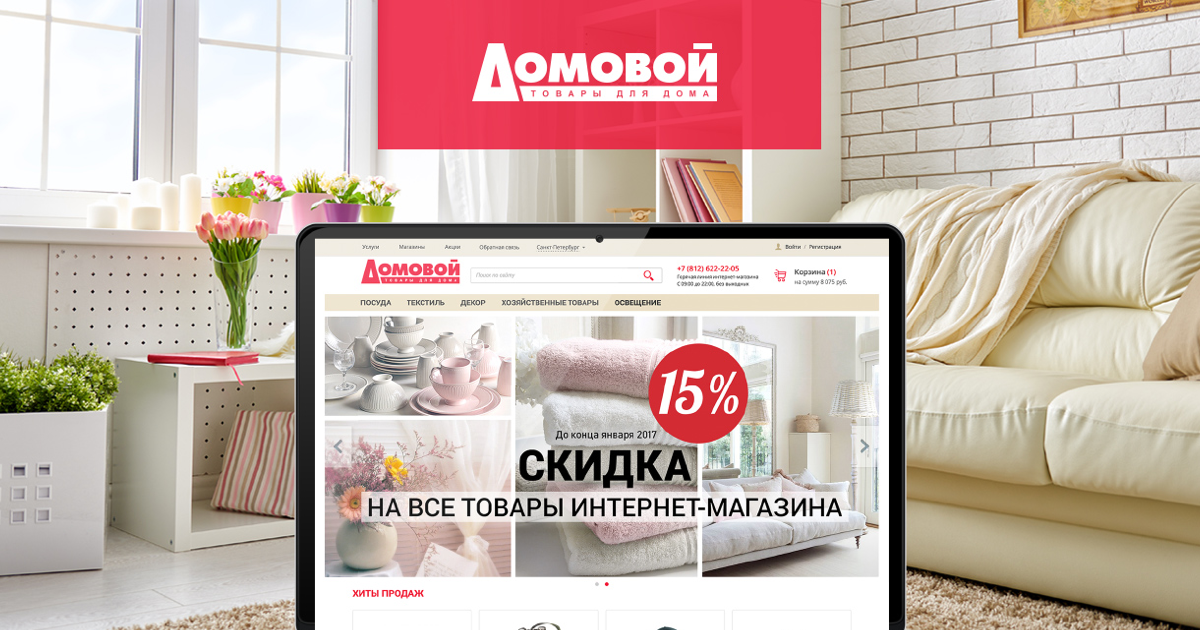 Интернет Магазин Домовой Купить В Спб