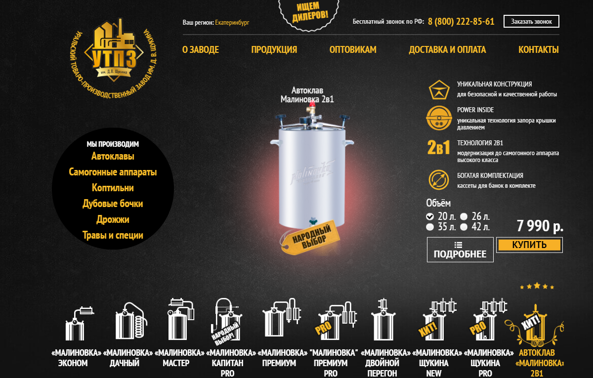 Интернет-магазин УТПЗ
