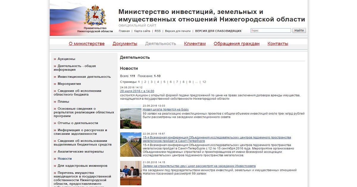 Сайт министерства имущественных отношений