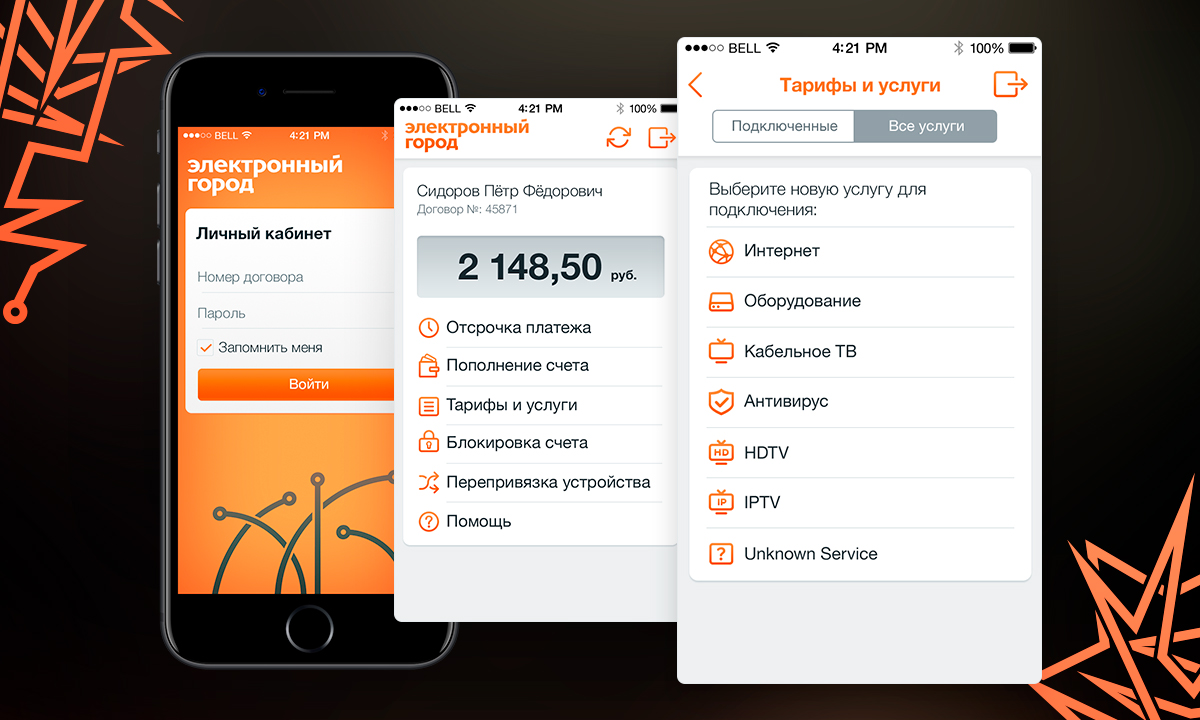 Мобильный “Личный Кабинет” для интернет-провайдера “Электронный город”
