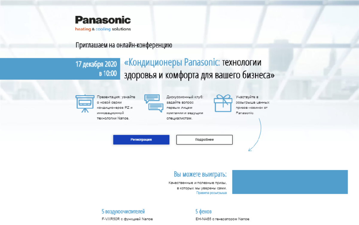 Кейс: как мы организовали онлайн-мероприятие для Panasonic